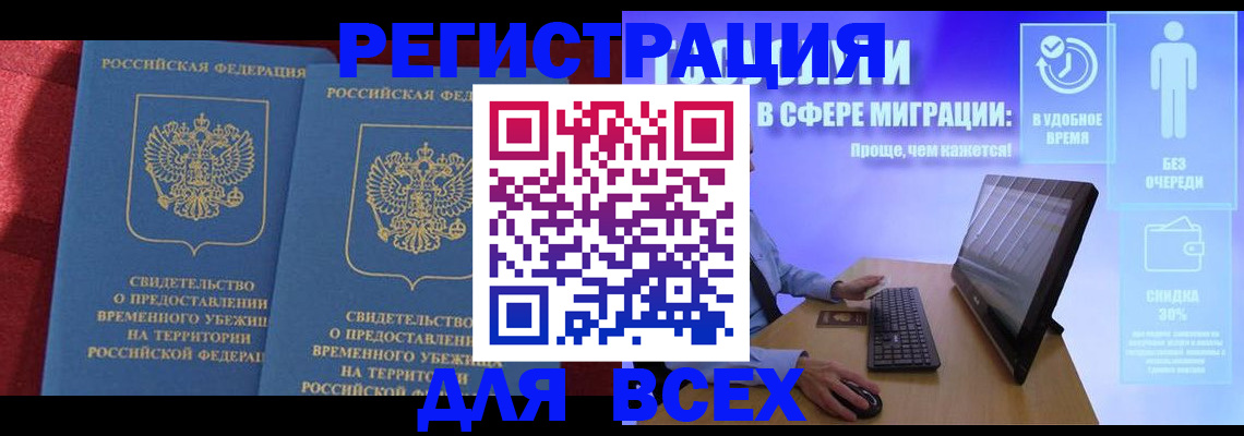 временная регистрация купить в Усмани