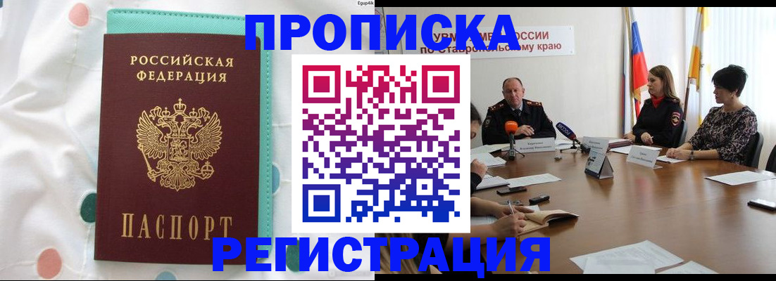 прописка в квартире в Усмани