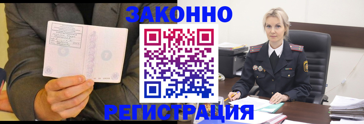 временная регистрация в Усмани
