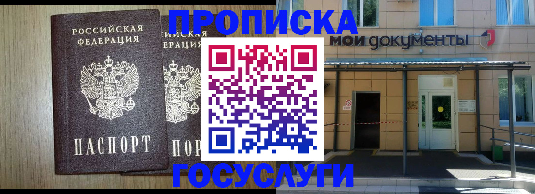 временная регистрация купить в Усмани