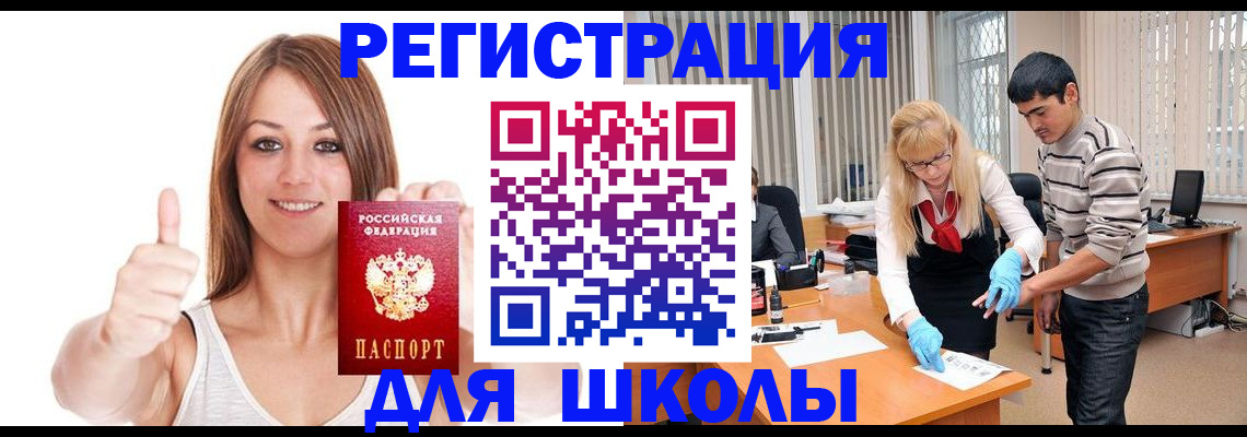 временная регистрация для всех в Усмани