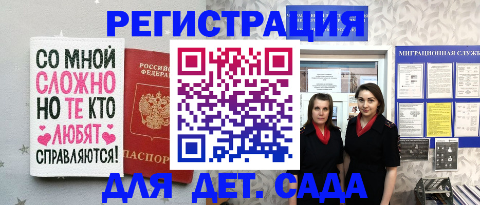 временная регистрация для всех в Усмани